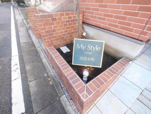 My Style vinttage池袋本町の物件外観写真